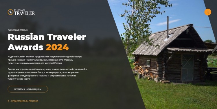 Семь уникальных брендов Поморья заявлены в онлайн-голосовании Russian Traveler Awards – 2024